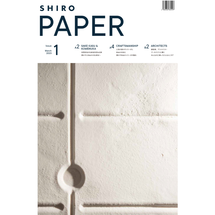「SHIRO PAPER Issue1」刊行のお知らせ