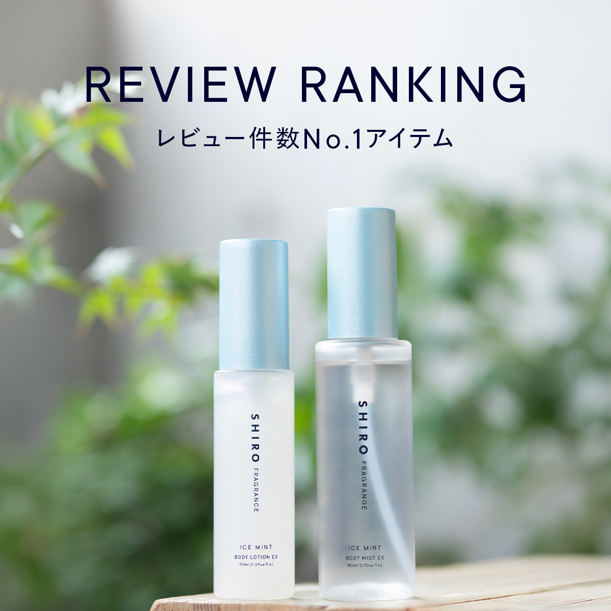 今、レビューで選ばれているアイテムは？