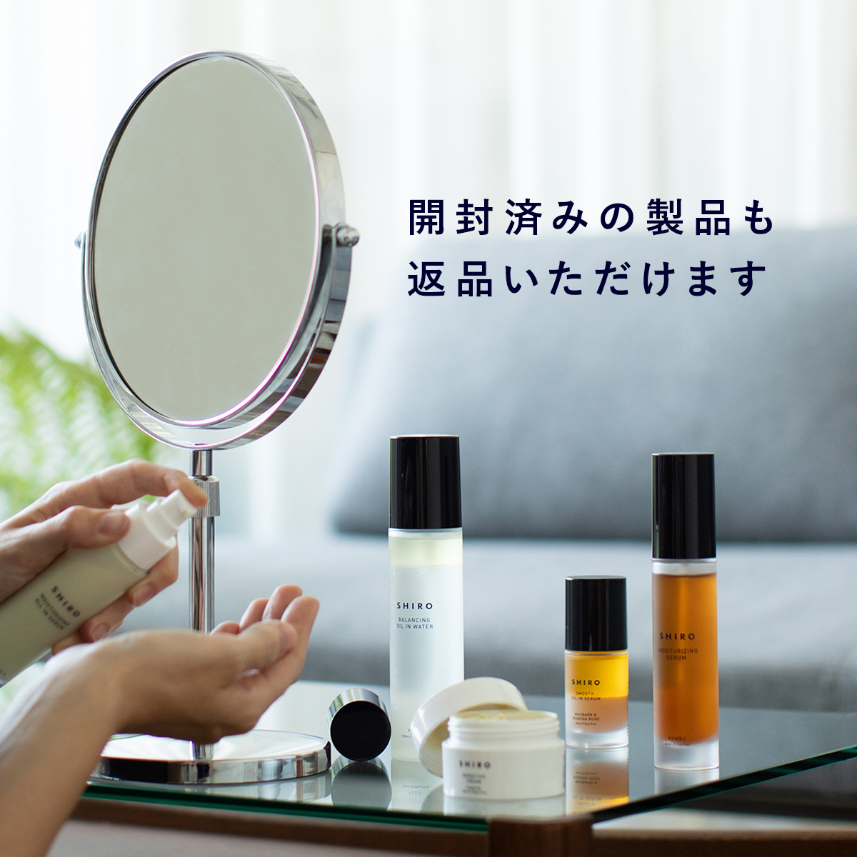 開封済みの製品も返品いただけます