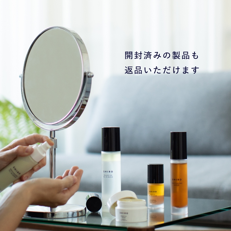 開封済みの製品も返品いただけます 返金・交換サービス